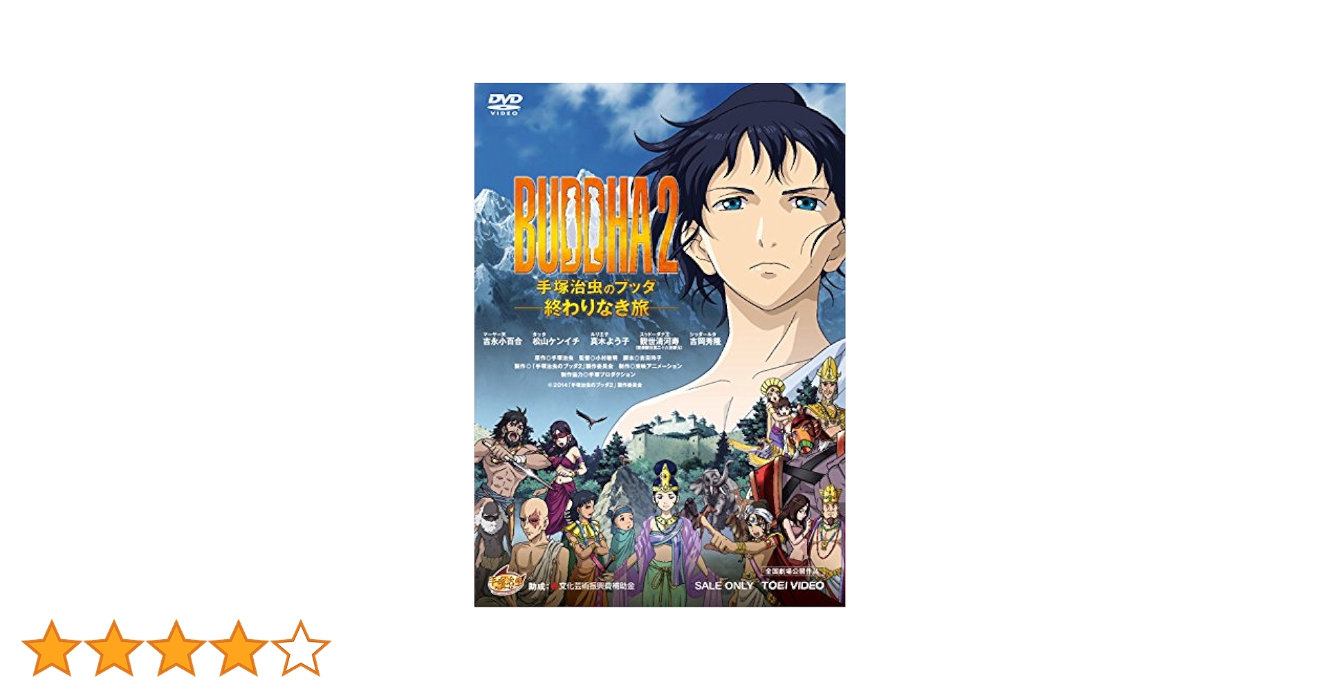Amazon.co.jp: BUDDHA2 手塚治虫のブッダ-終わりなき旅- [DVD